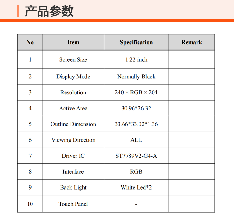 可定制1.22寸tft圓形RGB接口全視角lcd智能手表液晶屏廠家