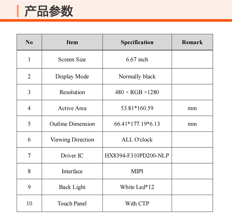 6.86寸長(zhǎng)條液晶顯示屏480*1280 車載顯示屏 廠家直售 tft液晶儀表屏